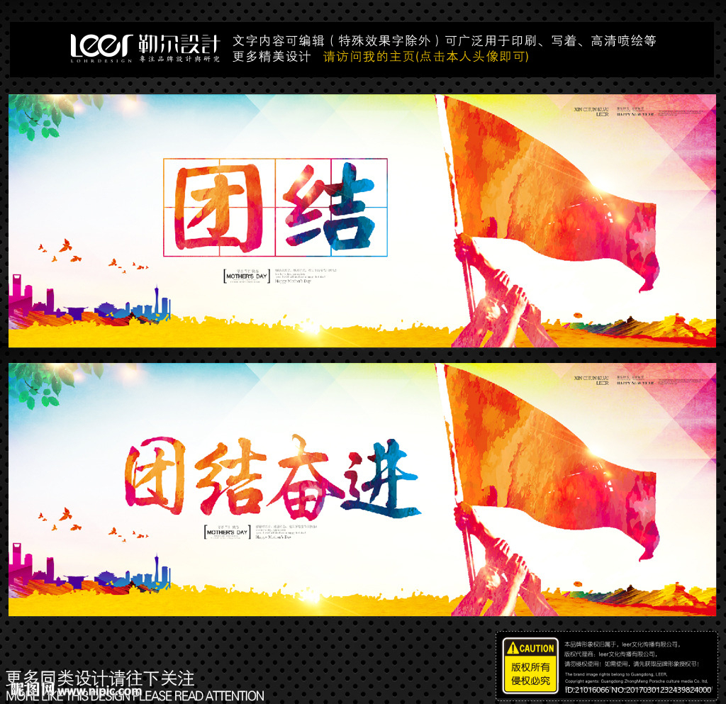 团结