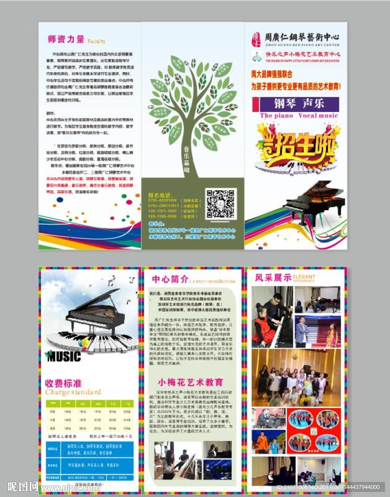 钢琴彩页 钢琴三折页