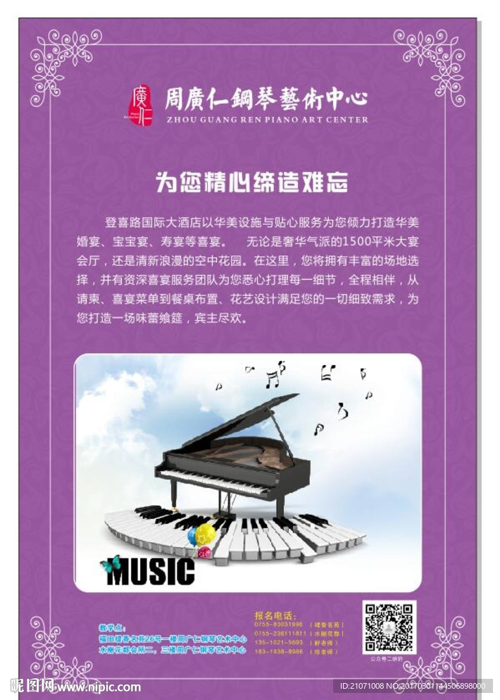 钢琴水牌 钢琴海报