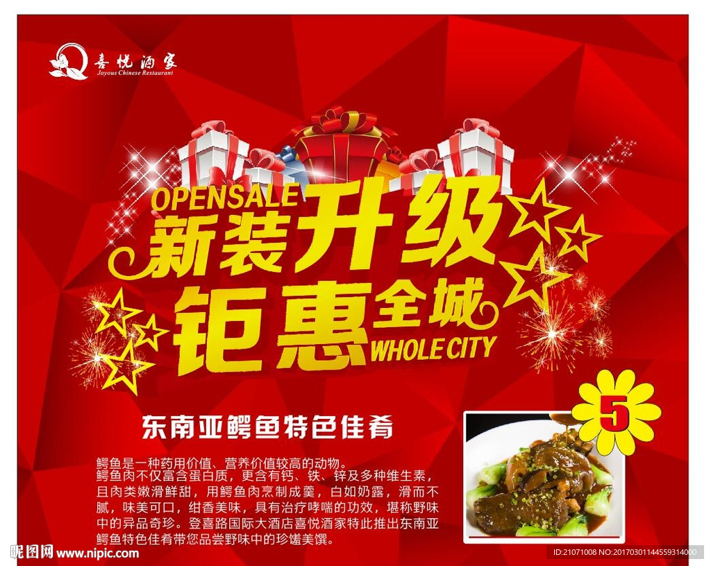 新装升级 重装开业
