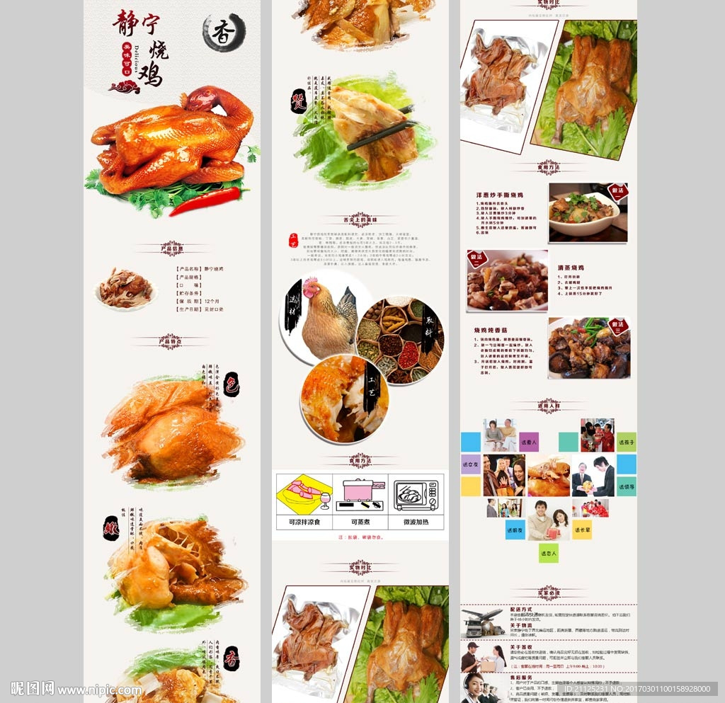 淘宝食品烧鸡扒鸡详情页模板