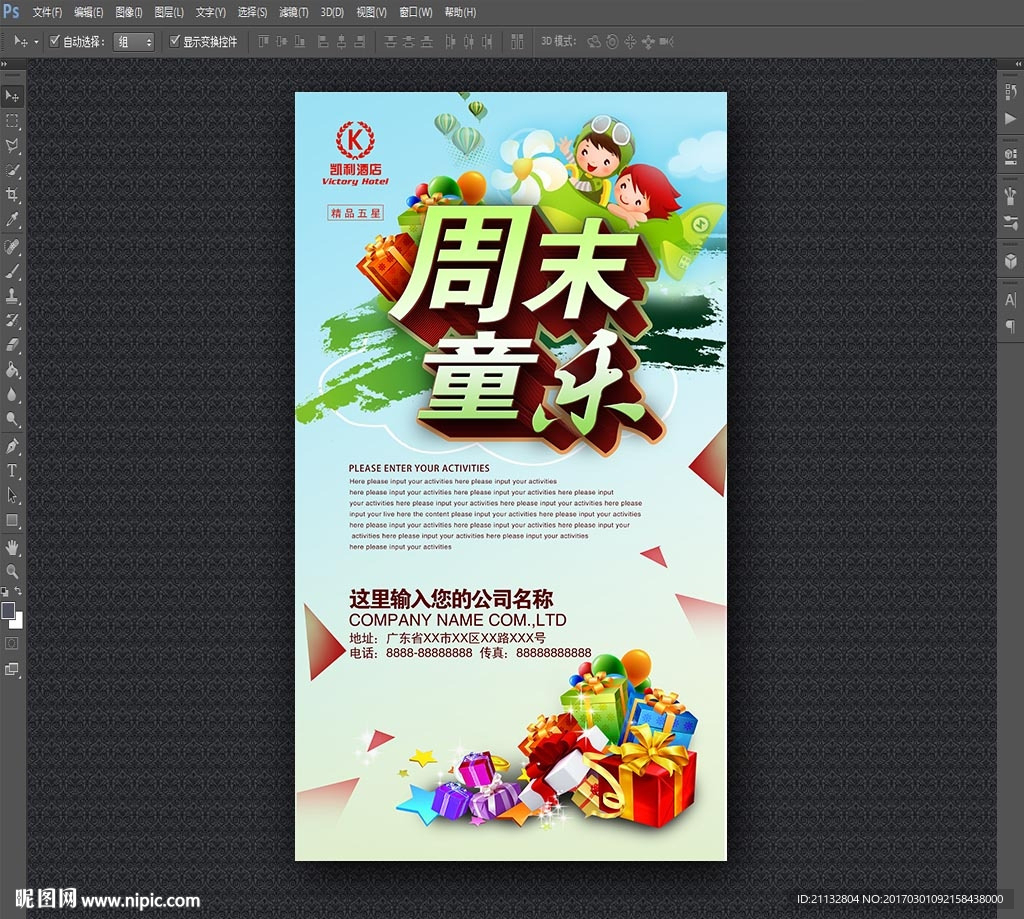 儿童海报