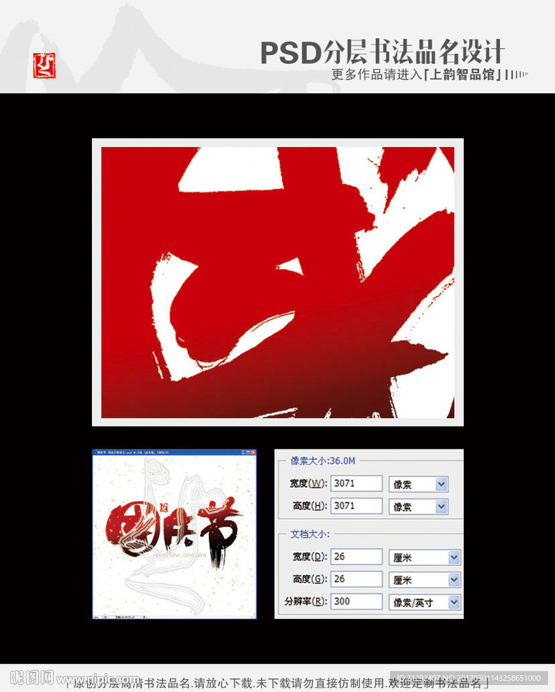 国庆节 书法字体设计