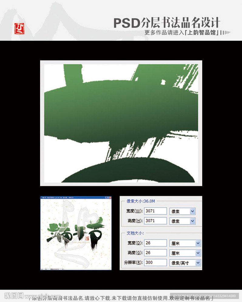 端午节 书法字体设计