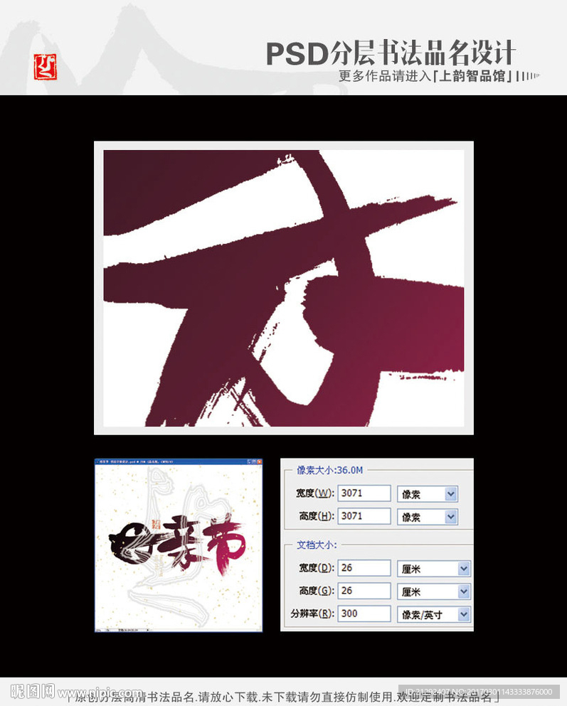 母亲节 书法字体设计