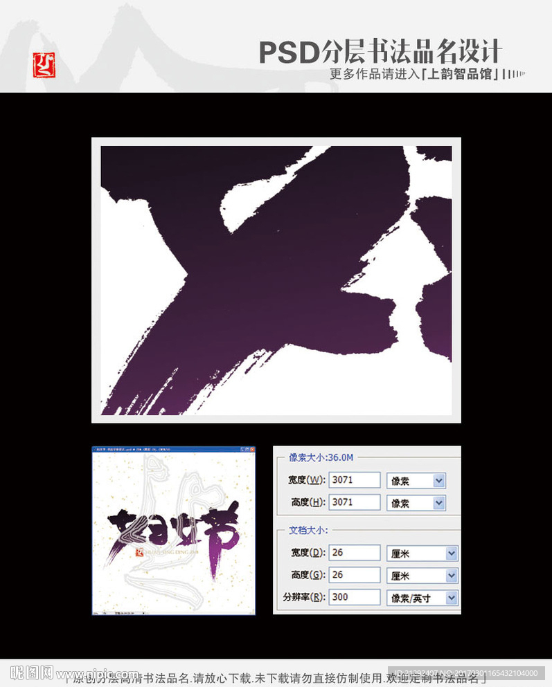 妇女节 书法字体设计
