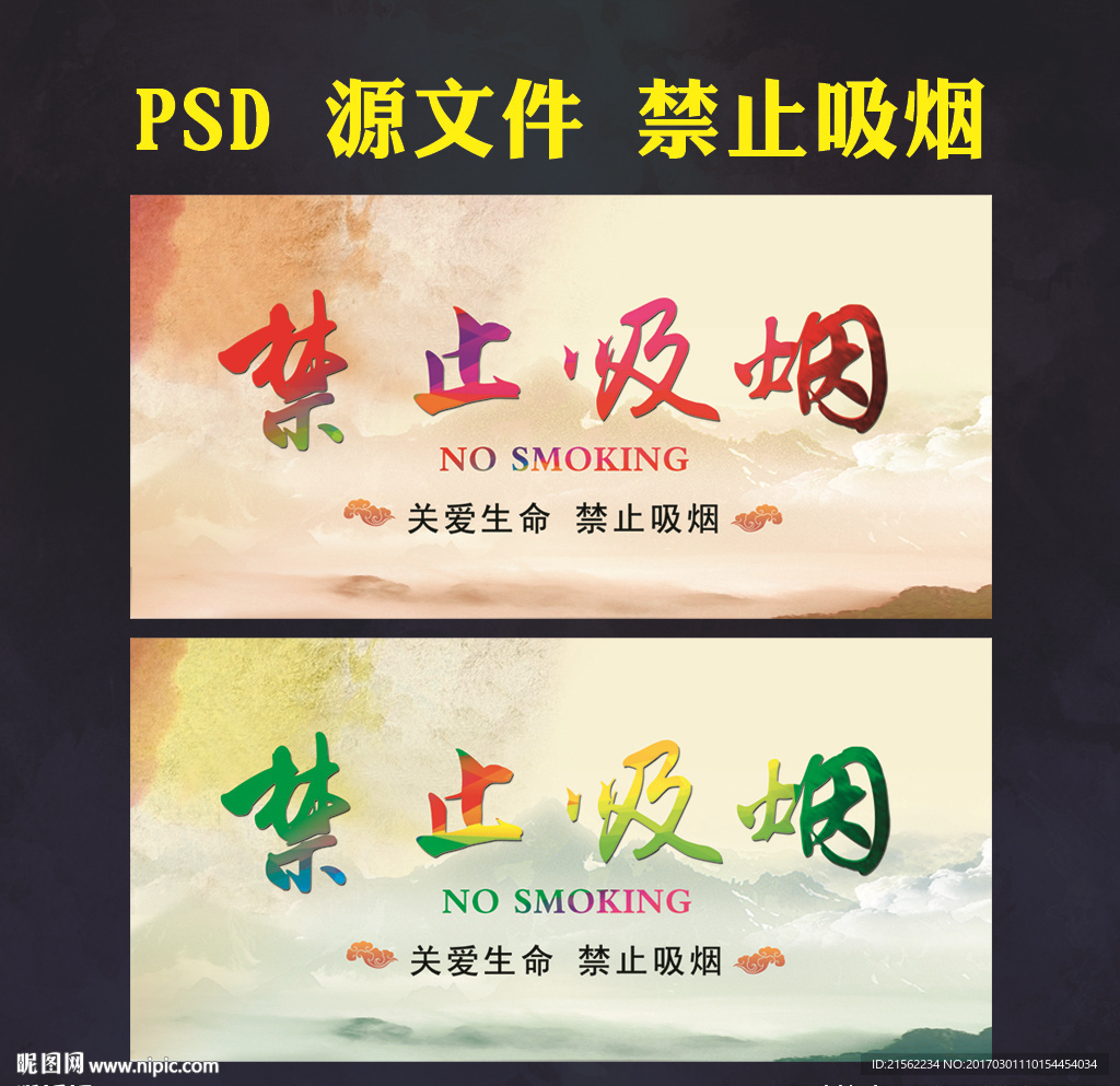 禁止吸烟