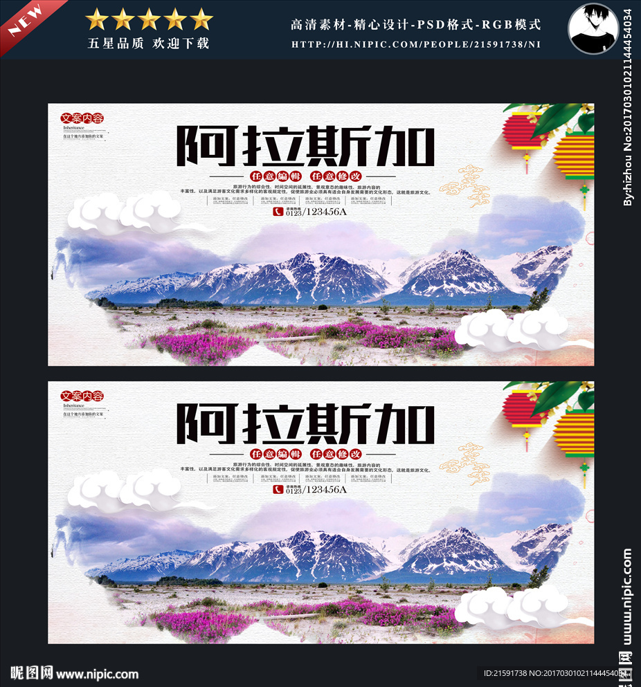 阿拉斯加