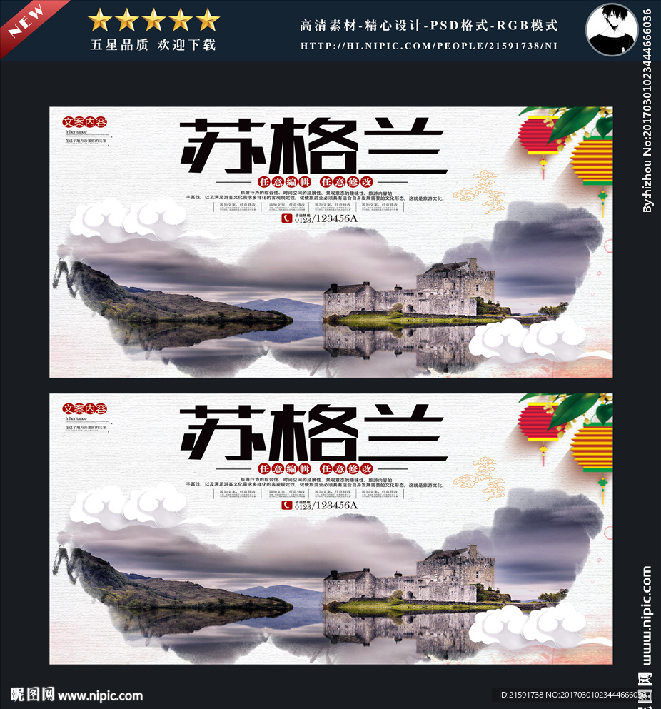 苏格兰
