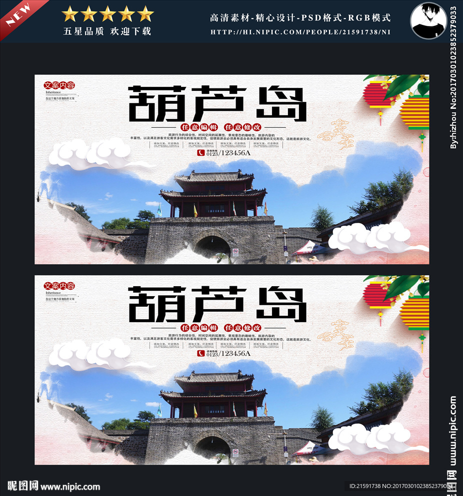 葫芦岛