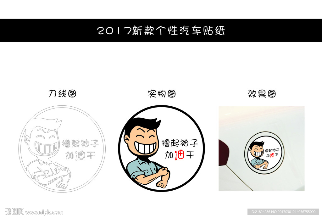 车贴