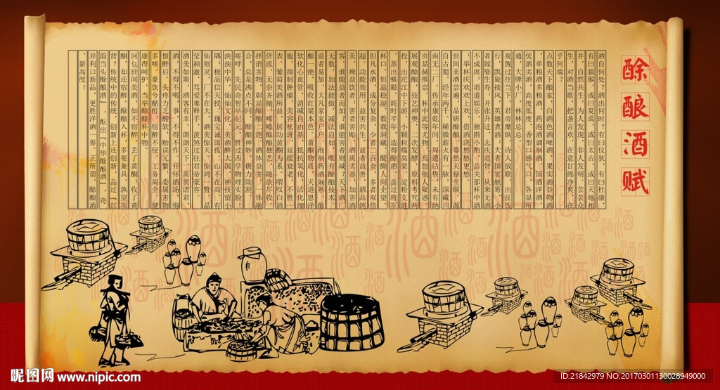 酴酿酒赋