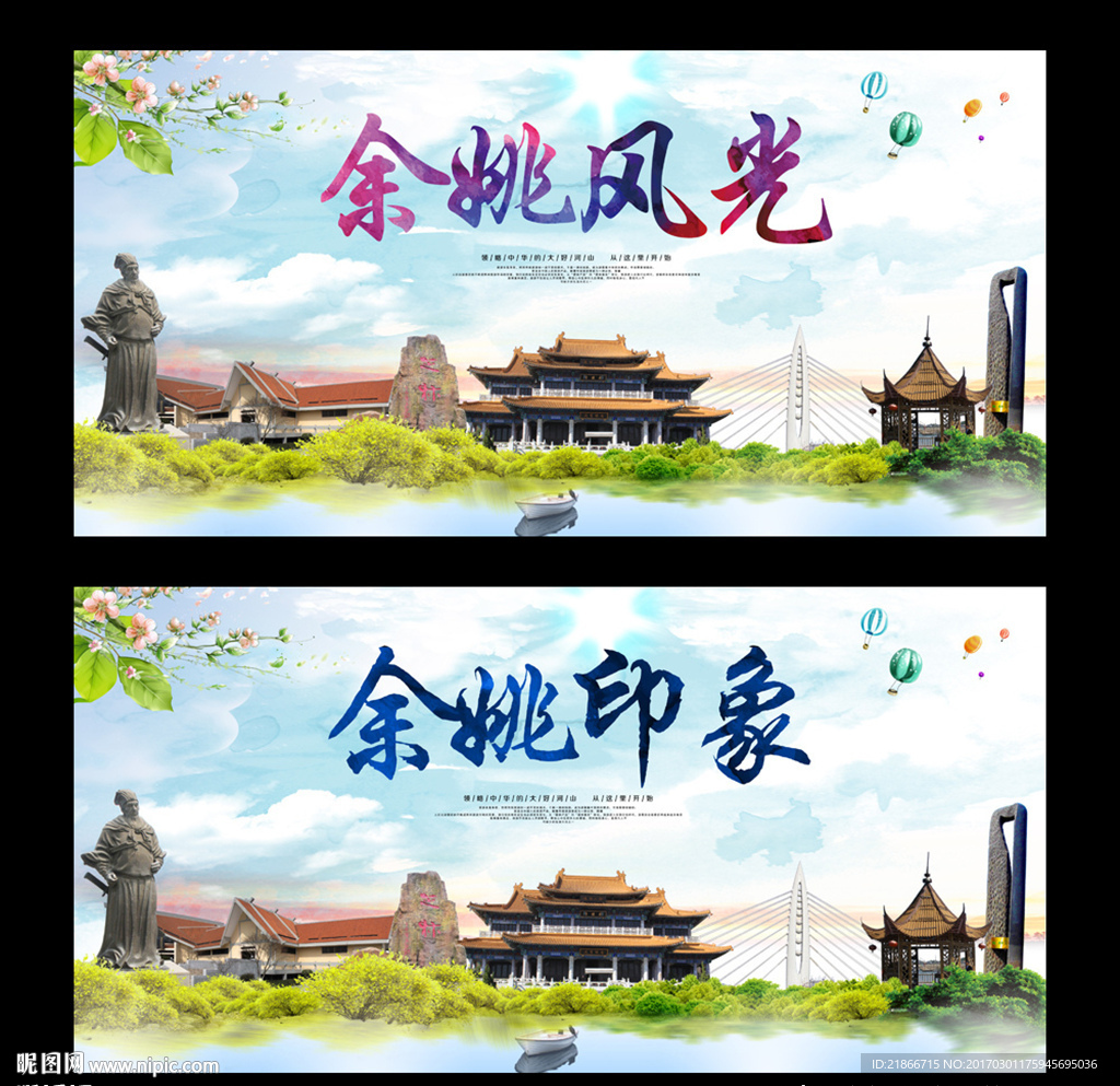 余姚