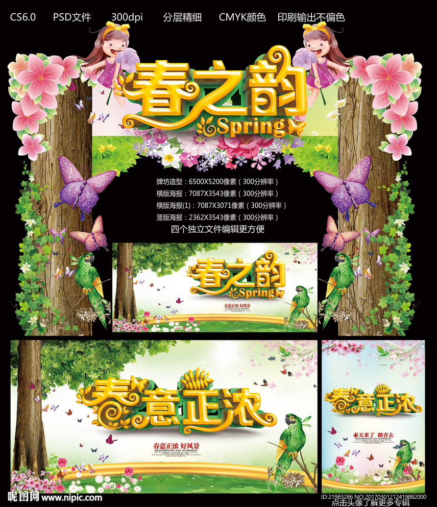 春天