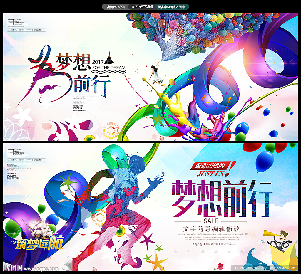 梦想创意广告背景展板