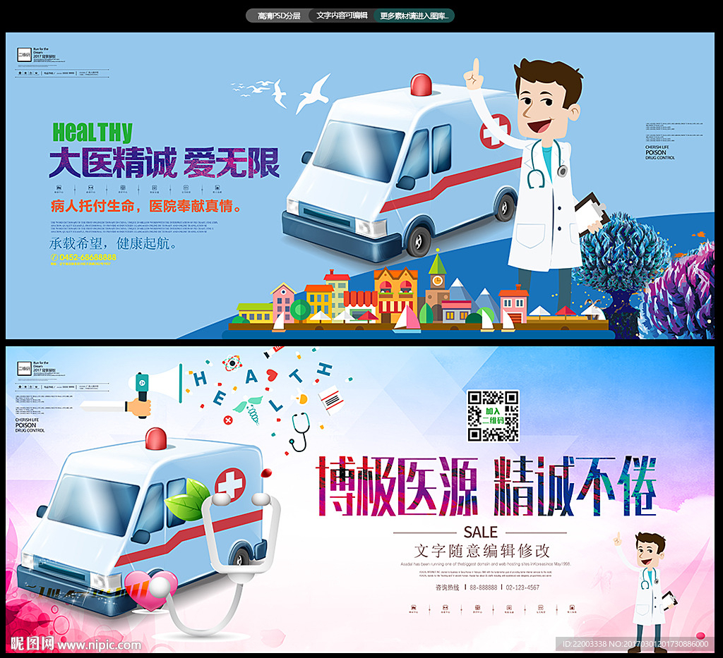 救护车医院广告名医风采救助