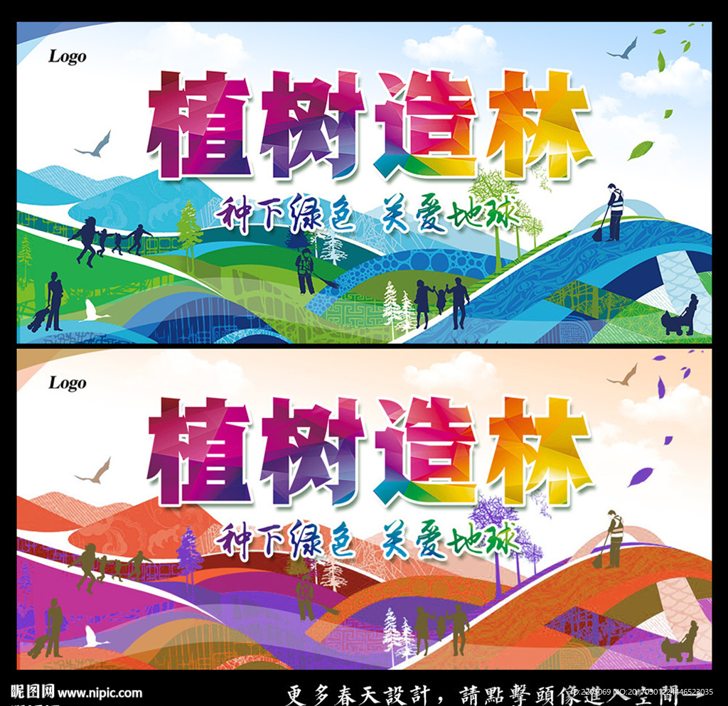 植树造林