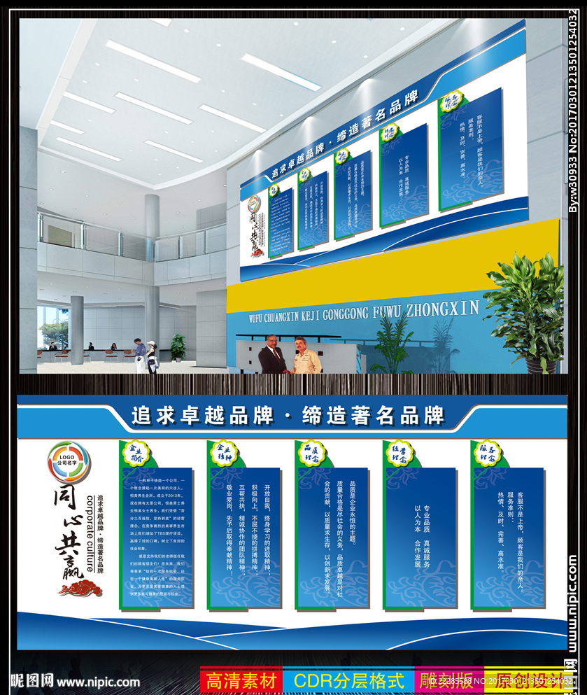 企业文化墙