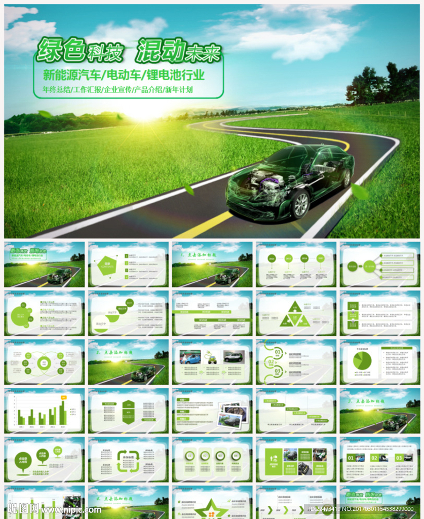绿色节能低碳环保汽车ppt模板