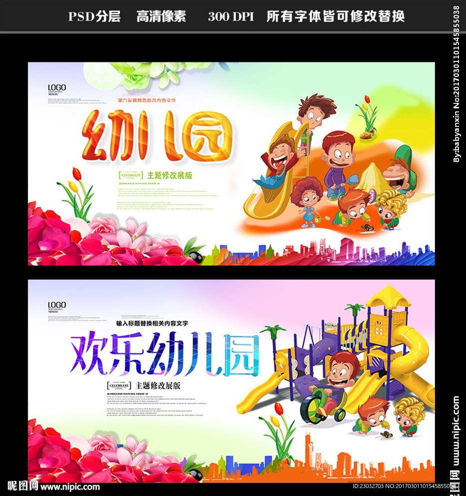 幼儿园