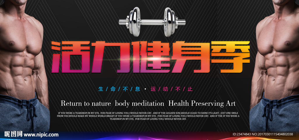 健身海报
