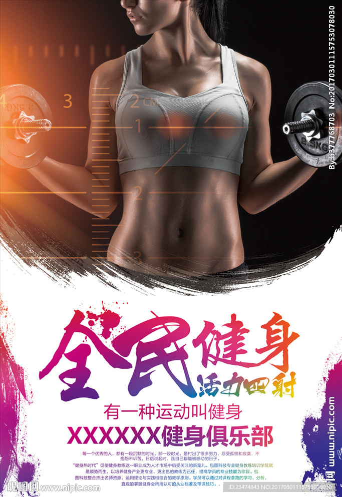 健身海报