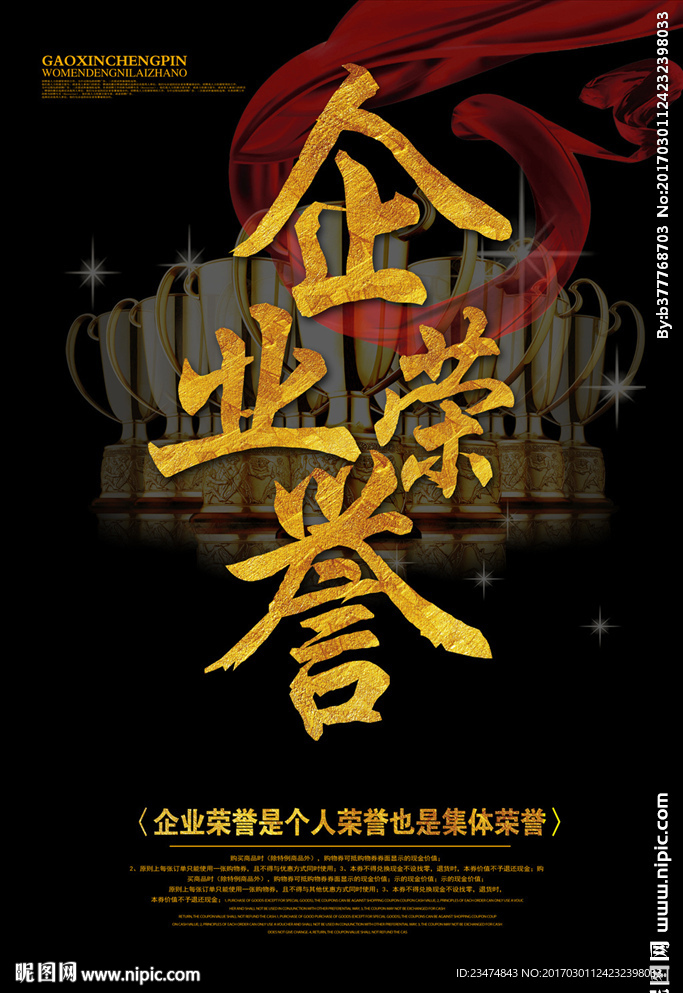 荣誉海报
