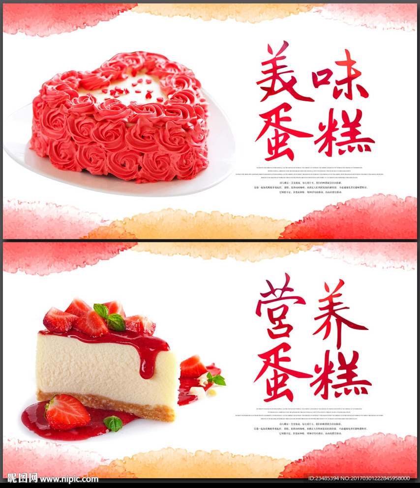 蛋糕海报