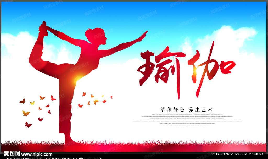 瑜伽海报