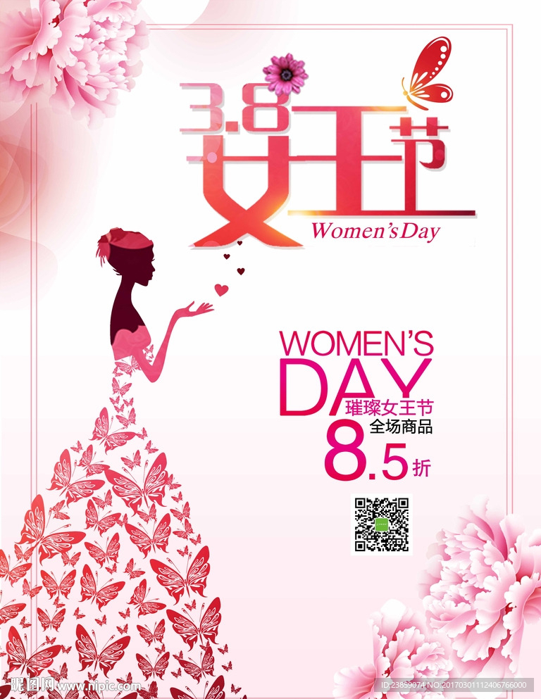 三八女王节