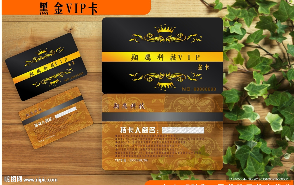 vip卡