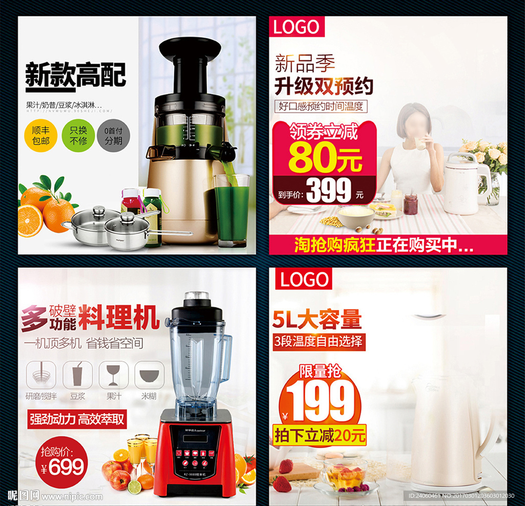 淘宝新品直通车促销厨具家电主图