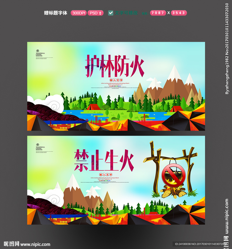 森林防火