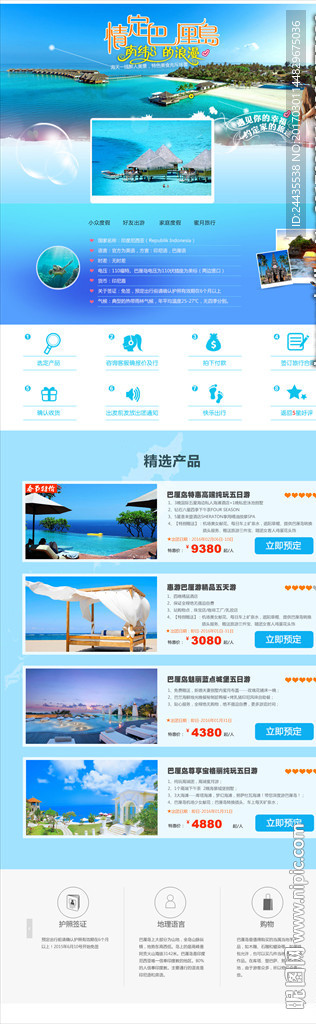 巴厘岛旅游专题