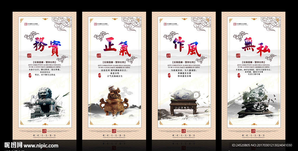 廉政文化