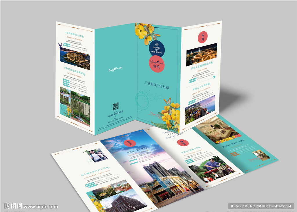 地产广告 地产折页