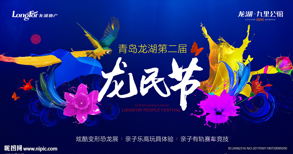 活动 炫彩 泼墨