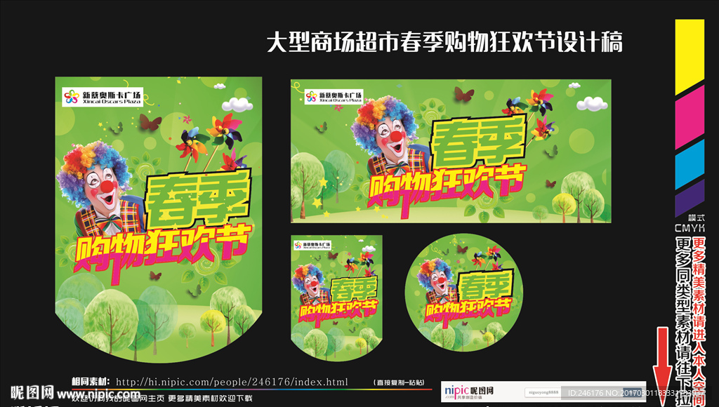 大型购物中心春季购物狂欢节设计