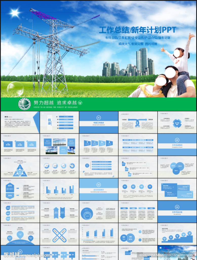 国家电网电力公司工作PPT