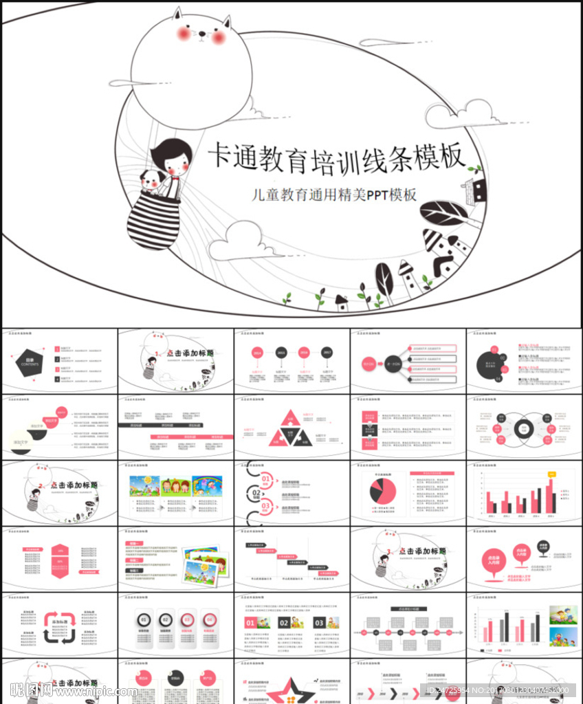 卡通儿童教育PPT