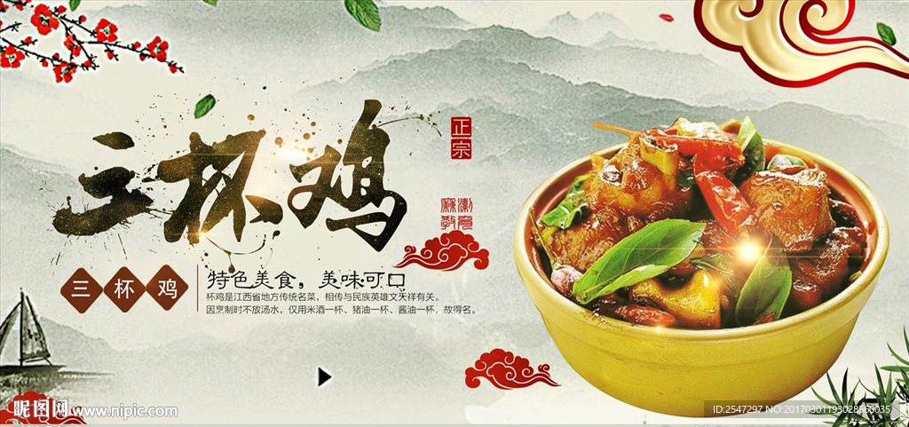三杯鸡