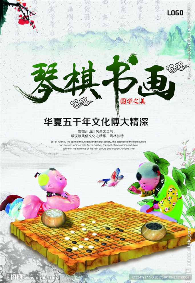 琴棋书画