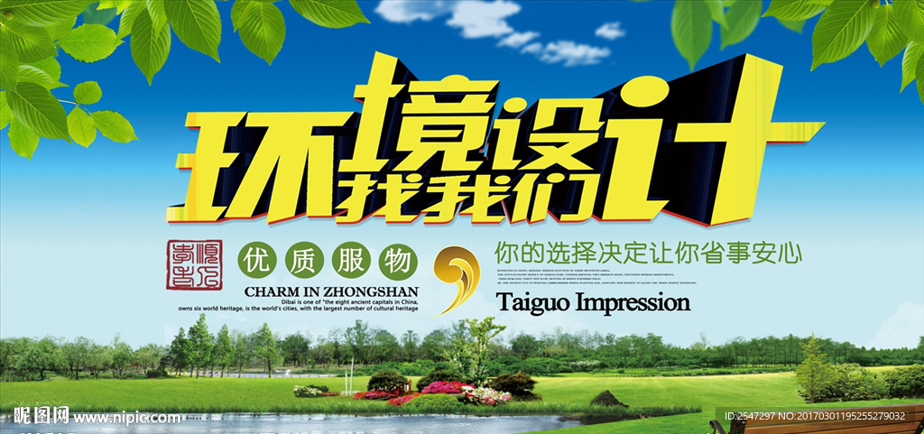 环境设计
