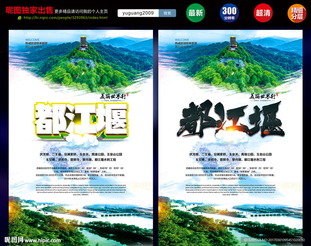 都江堰