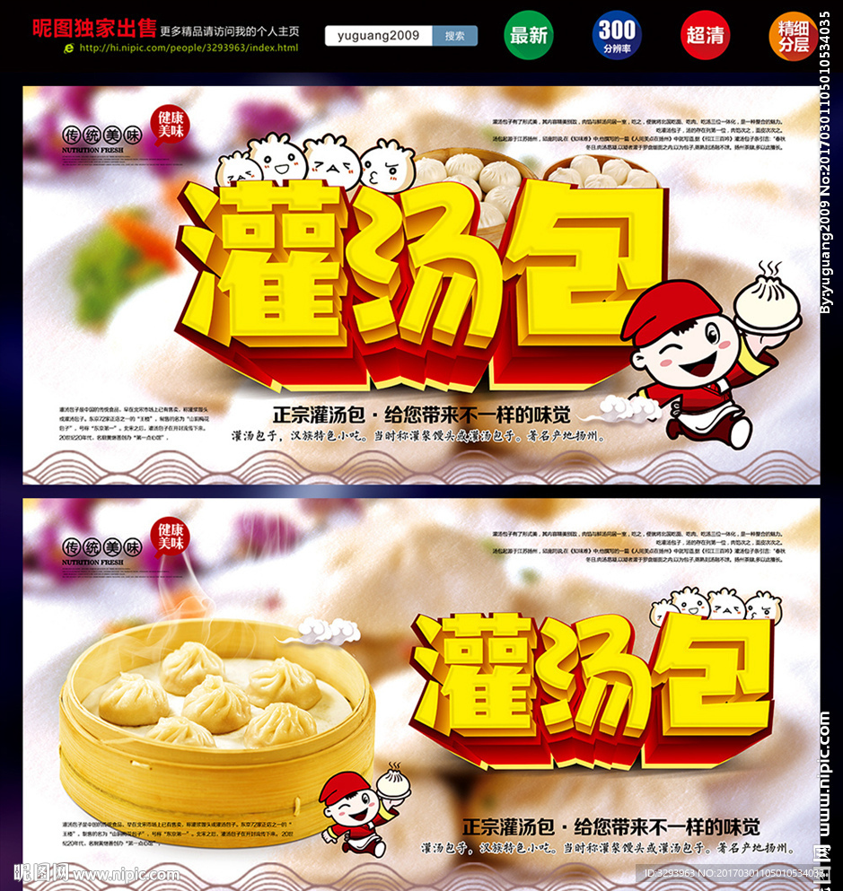 灌汤包
