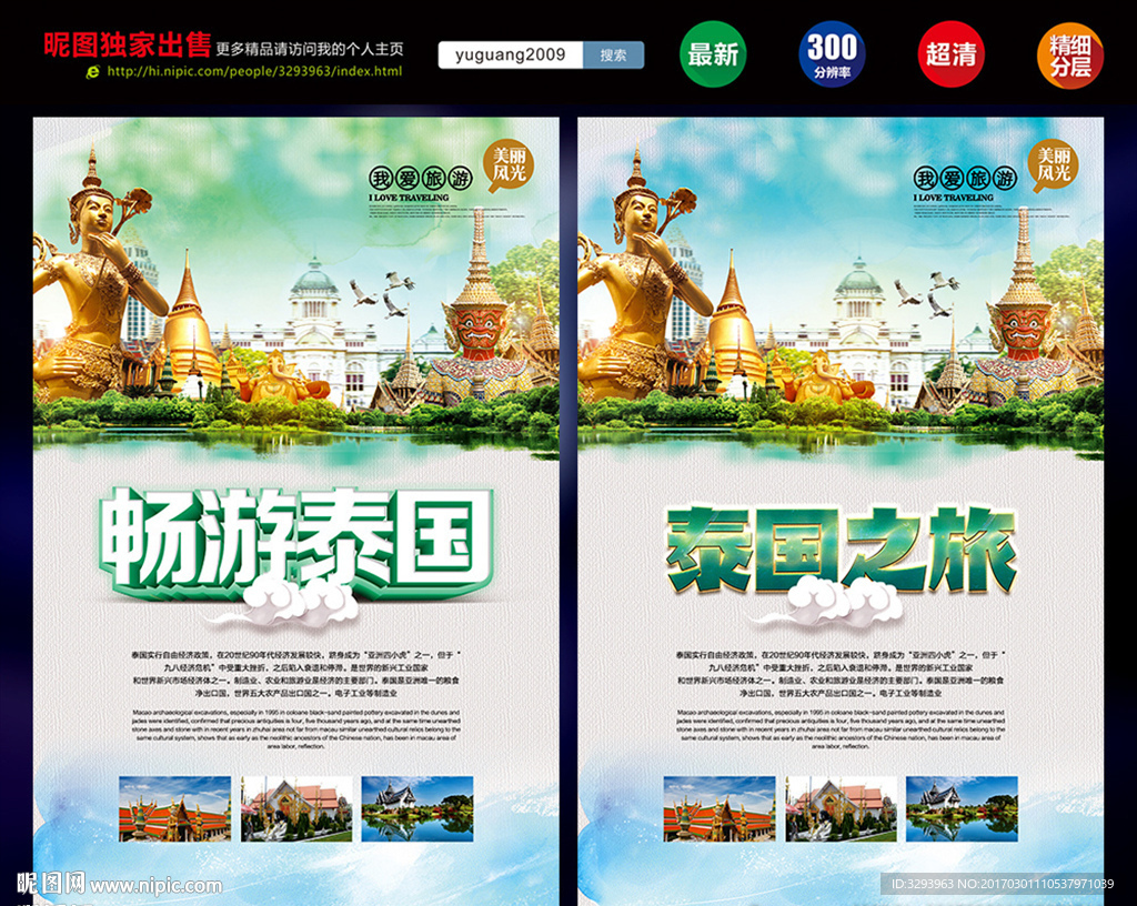 泰国旅游