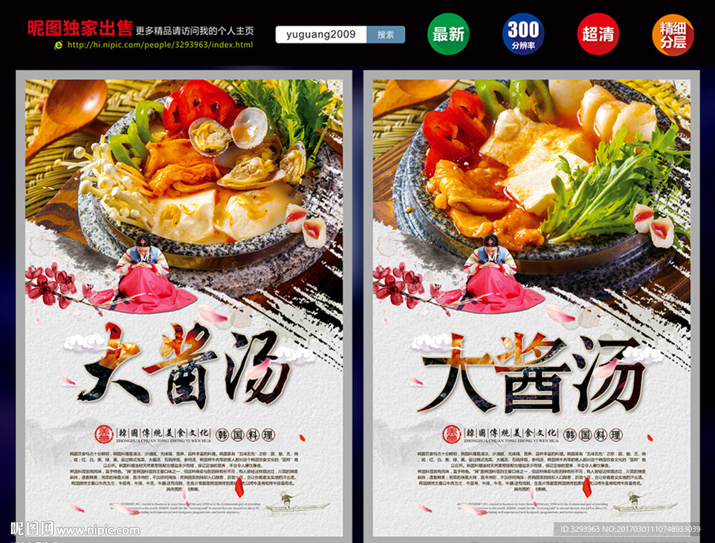 大酱汤