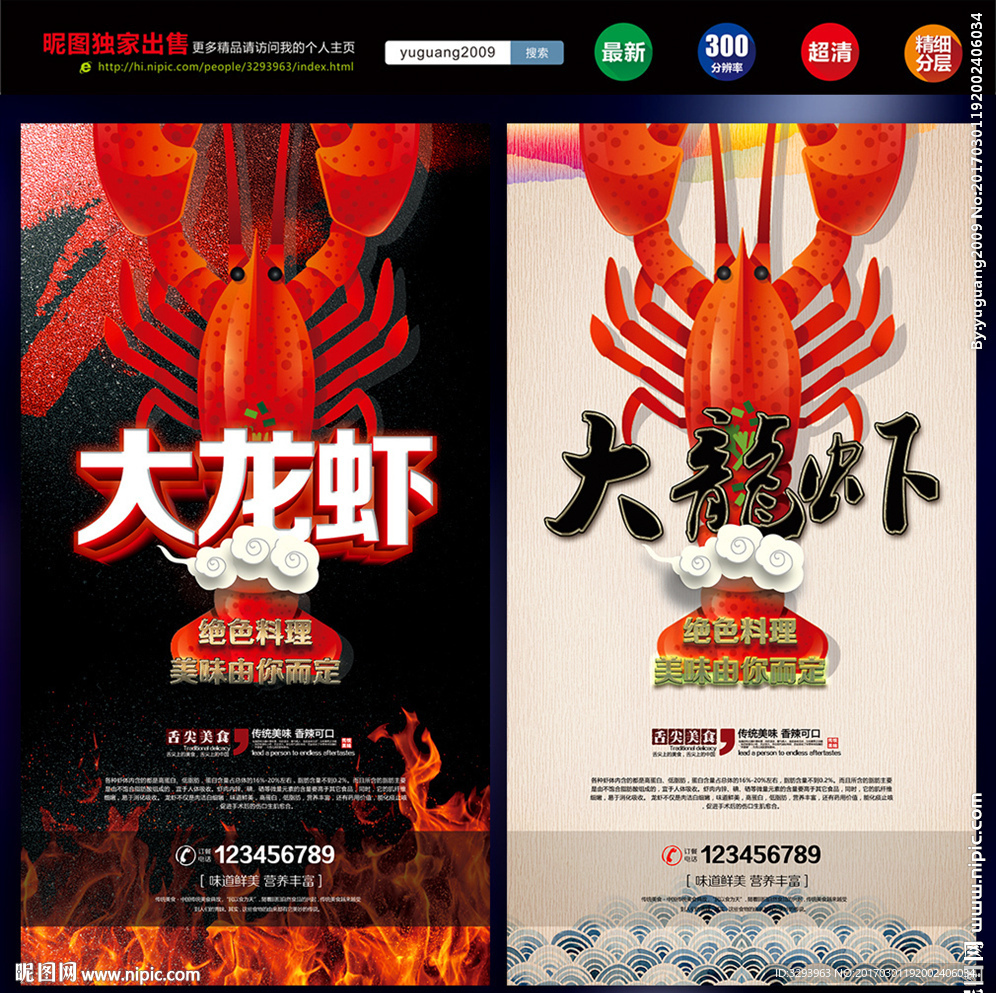 大龙虾