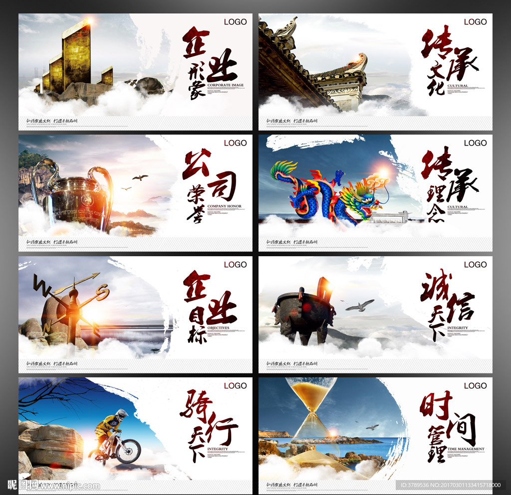 企业文化展板