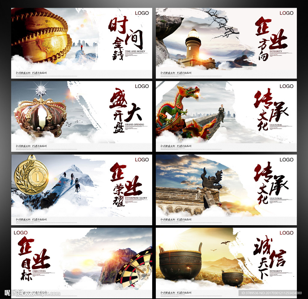 企业文化宣传